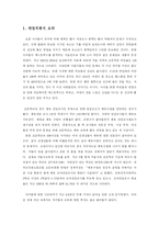 어린이전용휘트니스클럽사업계획서-4