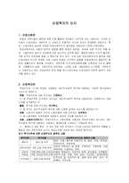 [산업복지]산업복지의 논리-1