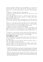 [산업복지]산업복지의 논리-3