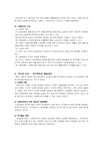 [산업복지]산업복지의 논리-5