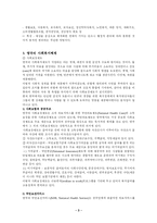 [사회복지법제]외국의 사회복지법 체계-3
