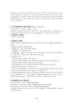 [사회복지법제]외국의 사회복지법 체계-5