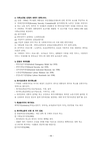 [사회복지법제]외국의 사회복지법 체계-6