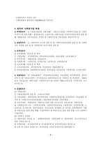 [사회복지법제]외국의 사회복지법 체계-7
