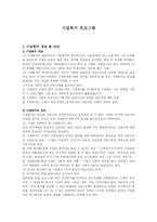 [산업복지]기업복지 프로그램-1