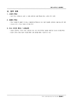 [경영/국제비지니스]국제비지니스 사업계획서-13