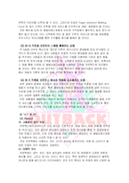 [서비스 Marketing]OUTBACK 마케팅 전략-6