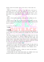 [서비스 Marketing]OUTBACK 마케팅 전략-17