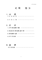 [기업윤리]KTF 윤리경영-1