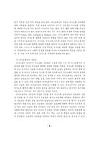 [졸업]유아의 사회가상놀이를 통한 의사소통 맥락과 전략-8
