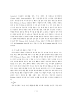 [졸업]유아의 사회가상놀이를 통한 의사소통 맥락과 전략-9