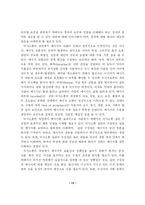 [졸업]유아의 사회가상놀이를 통한 의사소통 맥락과 전략-13