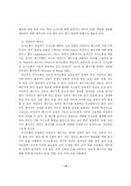 [졸업]유아의 사회가상놀이를 통한 의사소통 맥락과 전략-14