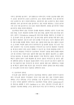 [졸업]유아의 사회가상놀이를 통한 의사소통 맥락과 전략-16