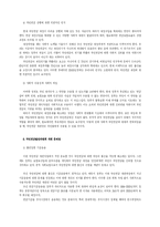사회보험과 국민연금 현황과 문제점 및 해결책-11