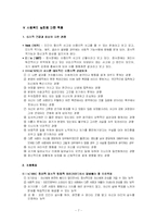 [사회복지]인지이론-7