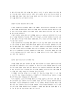 [교육사회] 학벌주의와 교육열은 극복가능 한가-3