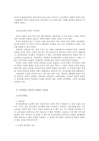 [교육사회] 학벌주의와 교육열은 극복가능 한가-5
