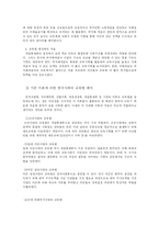 [교육사회] 학벌주의와 교육열은 극복가능 한가-8