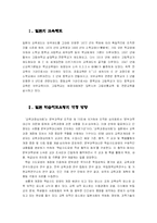 [초등사회역사일본] 일본 사회과 교육과정-2
