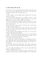 [초등사회역사일본] 일본 사회과 교육과정-4