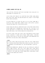 [초등사회역사일본] 일본 사회과 교육과정-5