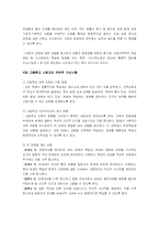 [초등사회역사일본] 일본 사회과 교육과정-6