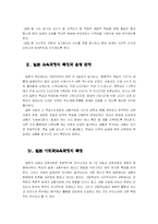 [초등사회역사일본] 일본 사회과 교육과정-7