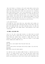 [초등사회역사일본] 일본 사회과 교육과정-9