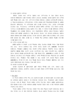 [초등사회역사일본] 일본 사회과 교육과정-16