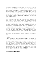 [초등사회역사일본] 일본 사회과 교육과정-17