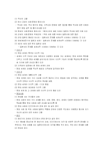 [초등사회역사일본] 일본 사회과 교육과정-19