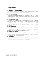 [사회교육] 초등학교 도덕 교과 ICT 활용 교수-학습 모형-3