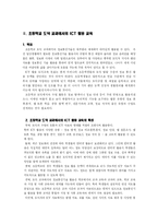 [사회교육] 초등학교 도덕 교과 ICT 활용 교수-학습 모형-4