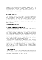 [사회교육] 초등학교 도덕 교과 ICT 활용 교수-학습 모형-5