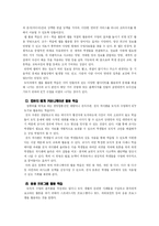 [사회교육] 초등학교 도덕 교과 ICT 활용 교수-학습 모형-6