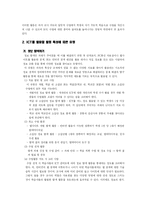 [사회교육] 초등학교 도덕 교과 ICT 활용 교수-학습 모형-7