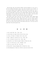 [사회교육] 초등학교 도덕 교과 ICT 활용 교수-학습 모형-19