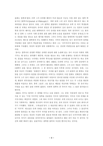 존듀이의 교육사상-4