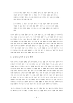 존듀이의 교육사상-14