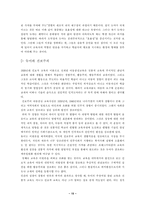존듀이의 교육사상-15