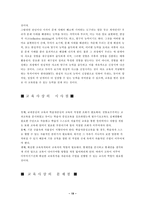 존듀이의 교육사상-19
