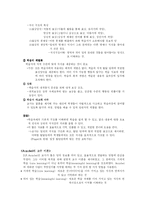 [교육심리] 교수이론과 효과적인 교수-3