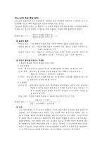 [교육심리] 교수이론과 효과적인 교수-8