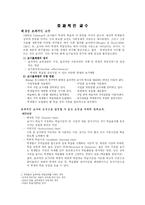 [교육심리] 교수이론과 효과적인 교수-9