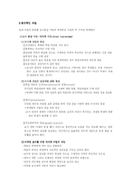 [교육심리] 교수이론과 효과적인 교수-12