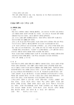 [기독교교육사] 르네상스 시대 교육과 종교개혁시대의 교육(루터, 멜랑톤)-9