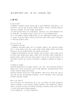 [기독교교육사] 종교개혁시대의 교육- 죤 낙스, 쯔빙글리, 칼빈-1