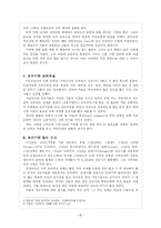 [기독교교육사] 모라비안 운동과 청교도 운동-3