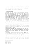 [기독교교육사] 모라비안 운동과 청교도 운동-4